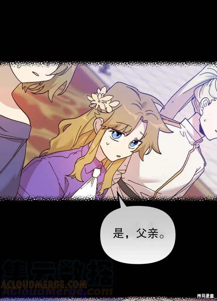 《王女在装疯卖傻》第49话 第5页