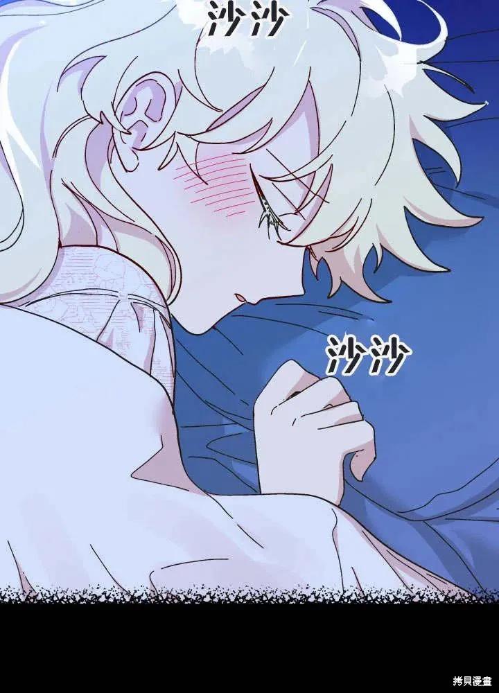 《王女在装疯卖傻》第49话 第70页
