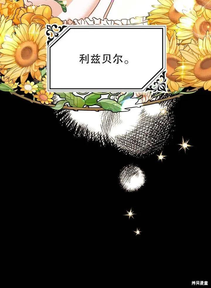 《王女在装疯卖傻》第49话 第126页