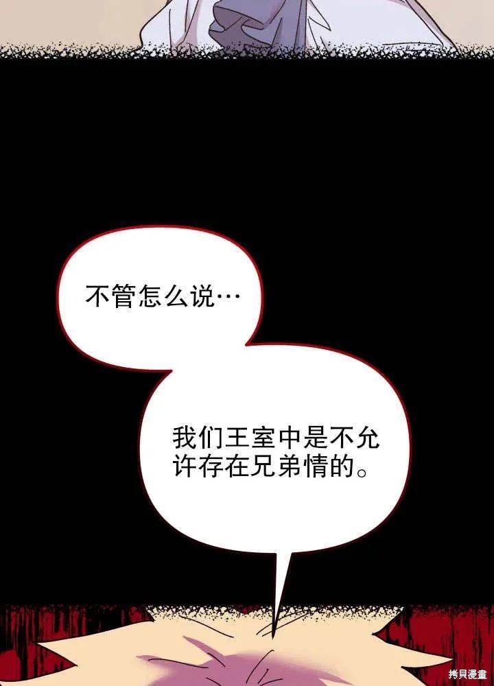 《王女在装疯卖傻》第49话 第16页