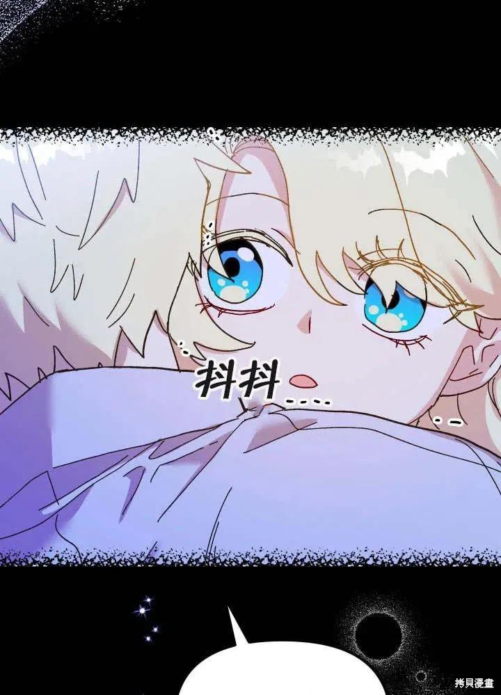 《王女在装疯卖傻》第49话 第87页