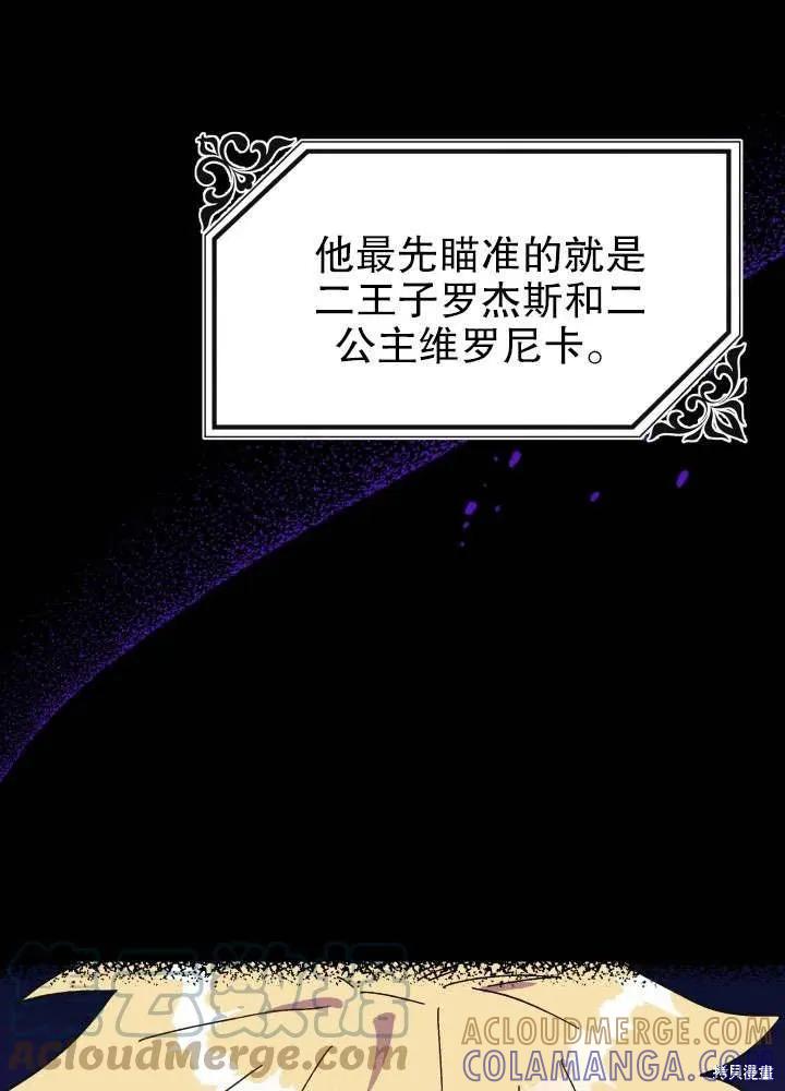 《王女在装疯卖傻》第49话 第13页