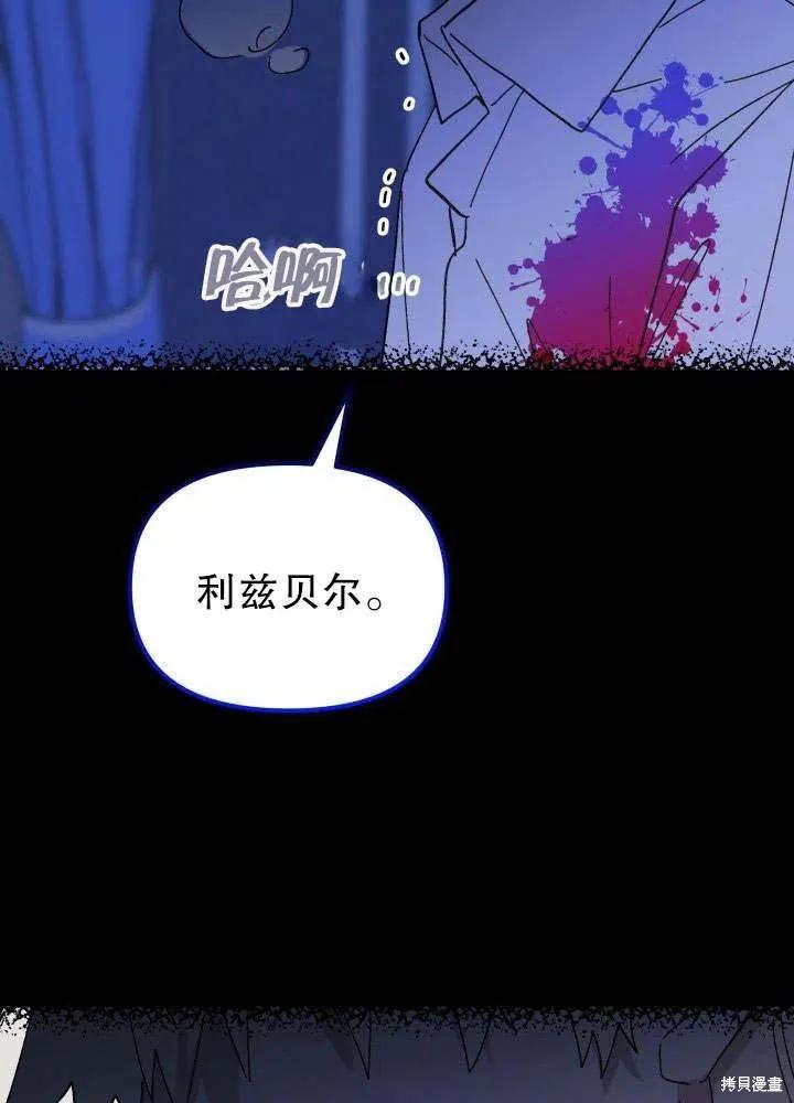 《王女在装疯卖傻》第49话 第78页