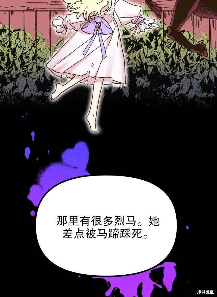 《王女在装疯卖傻》第49话 第130页
