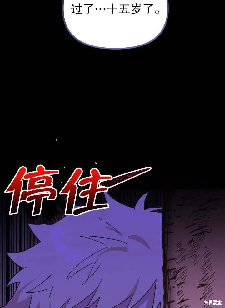 《王女在装疯卖傻》第49话 第148页