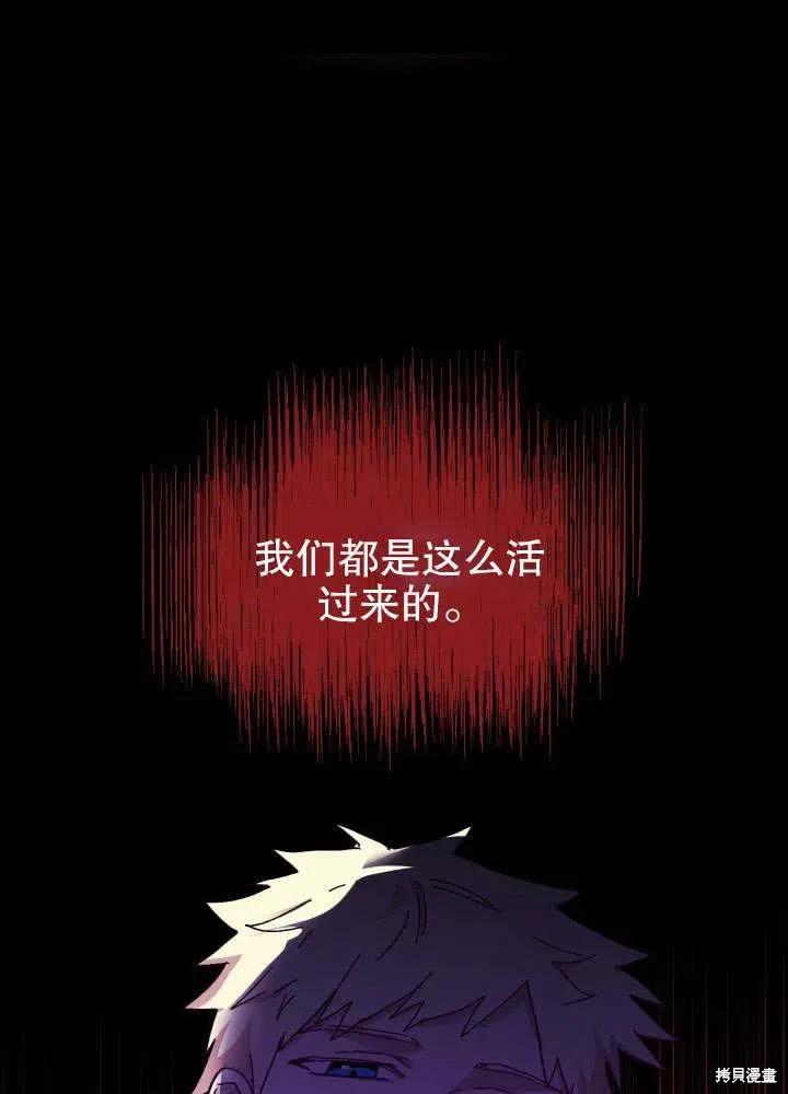《王女在装疯卖傻》第49话 第115页