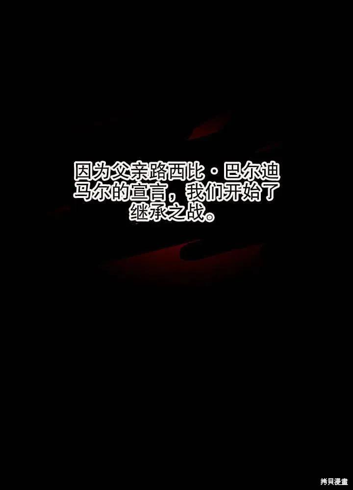 《王女在装疯卖傻》第49话 第8页