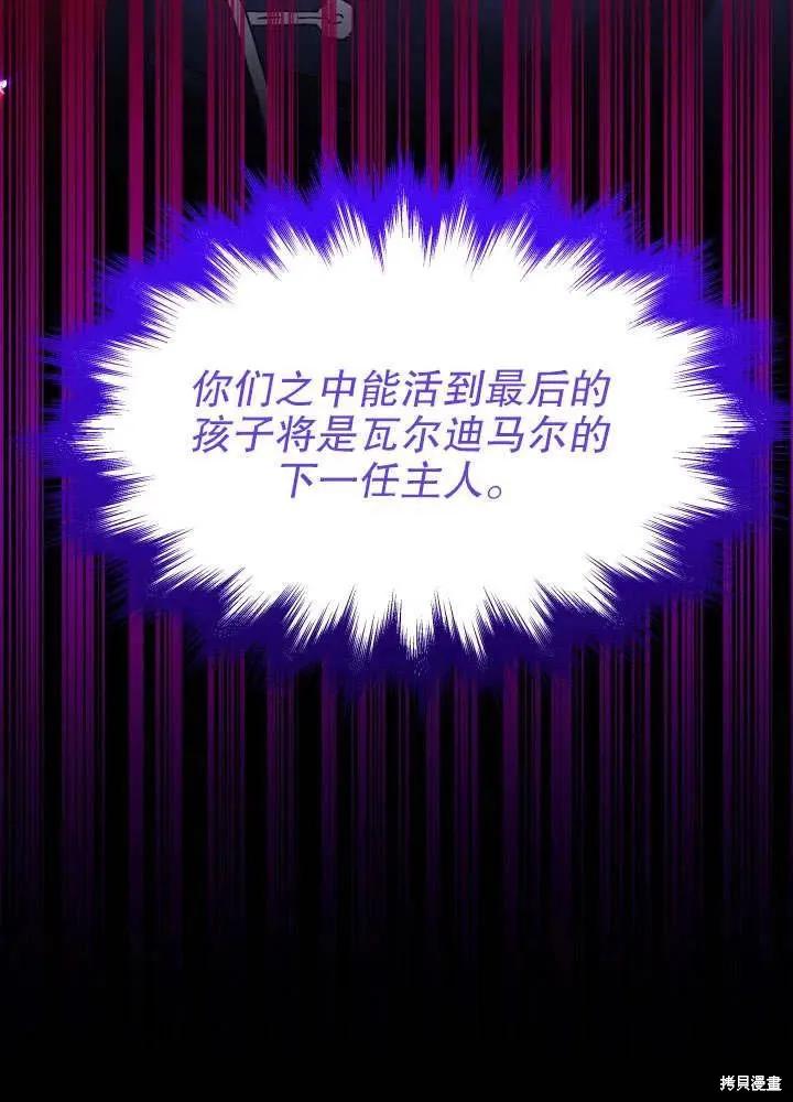 《王女在装疯卖傻》第49话 第4页