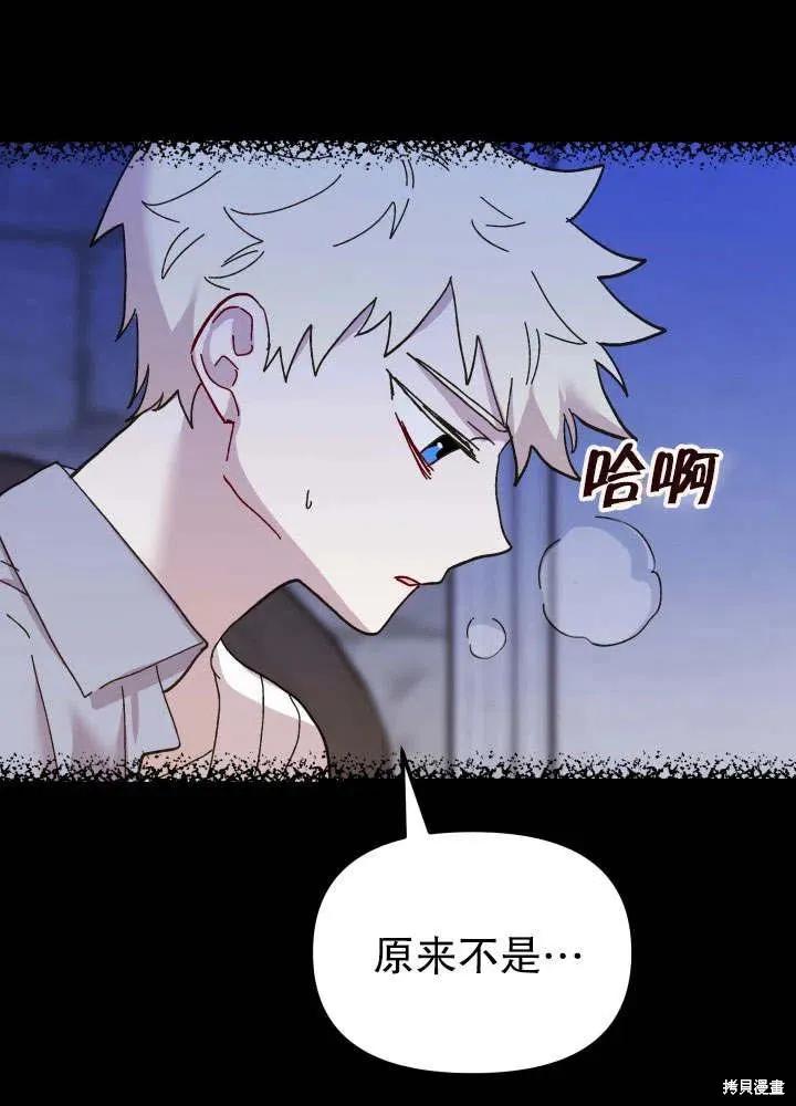 《王女在装疯卖傻》第49话 第48页