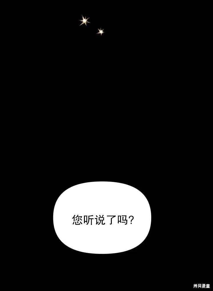 《王女在装疯卖傻》第49话 第127页
