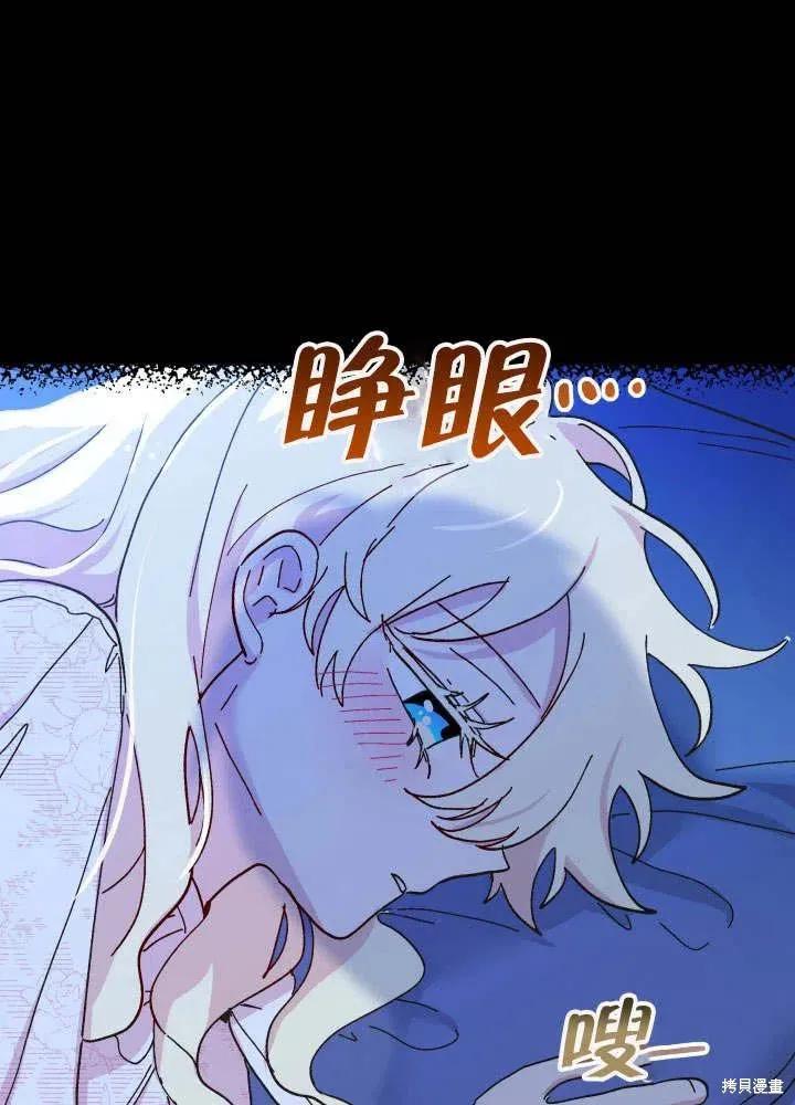 《王女在装疯卖傻》第49话 第71页