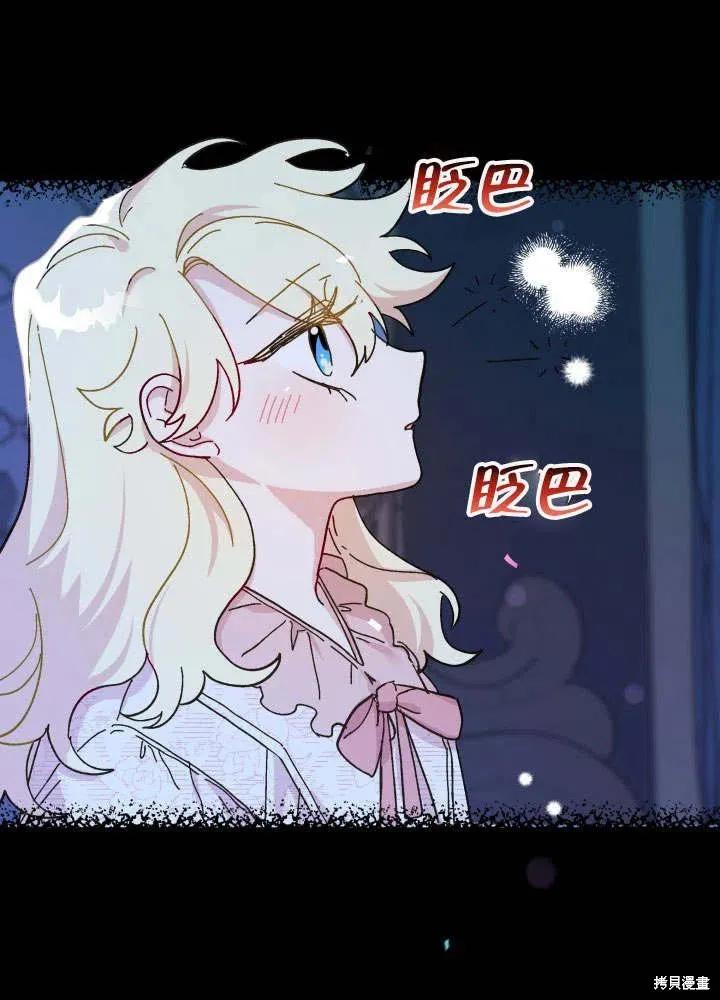 《王女在装疯卖傻》第49话 第76页