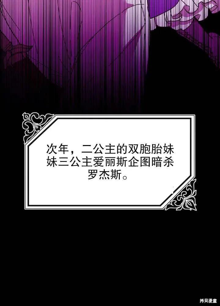 《王女在装疯卖傻》第49话 第103页