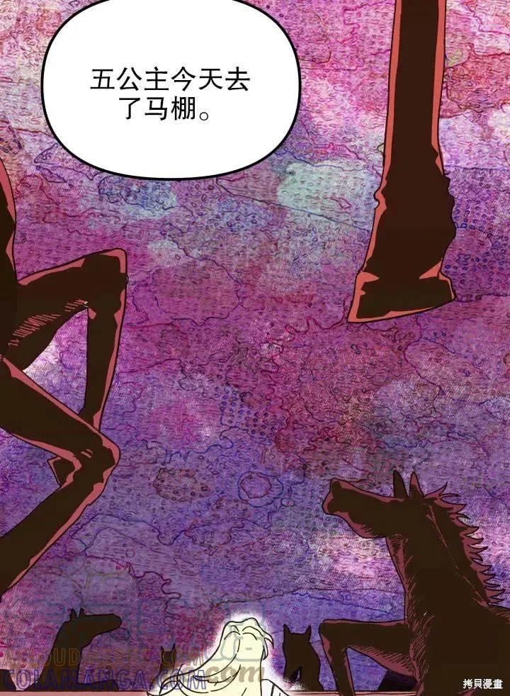 《王女在装疯卖傻》第49话 第129页