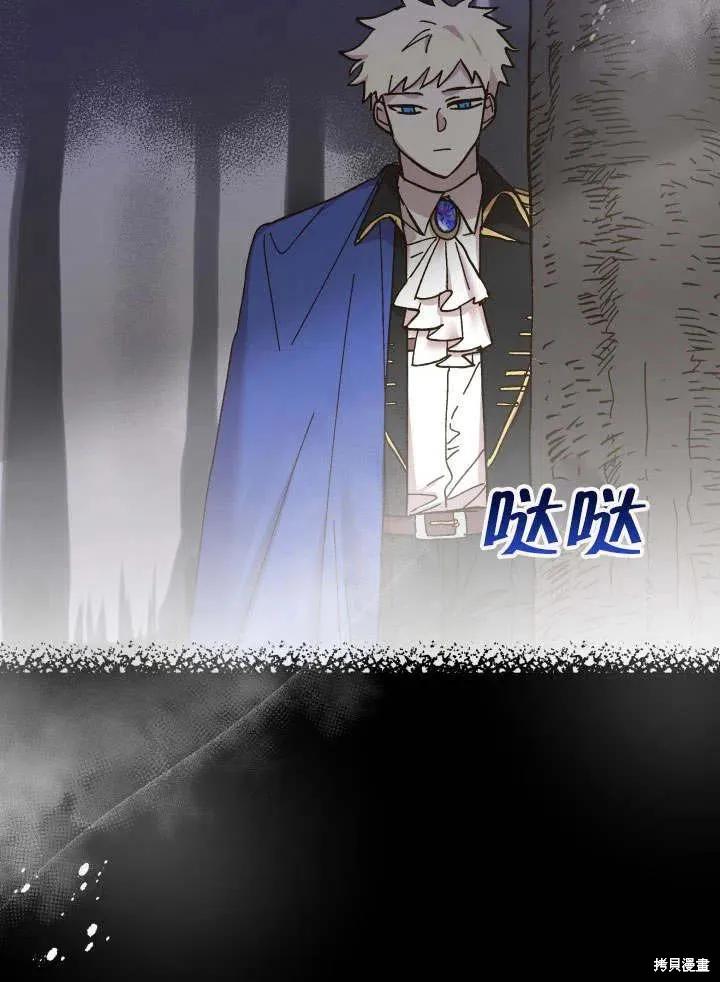 《王女在装疯卖傻》第49话 第144页