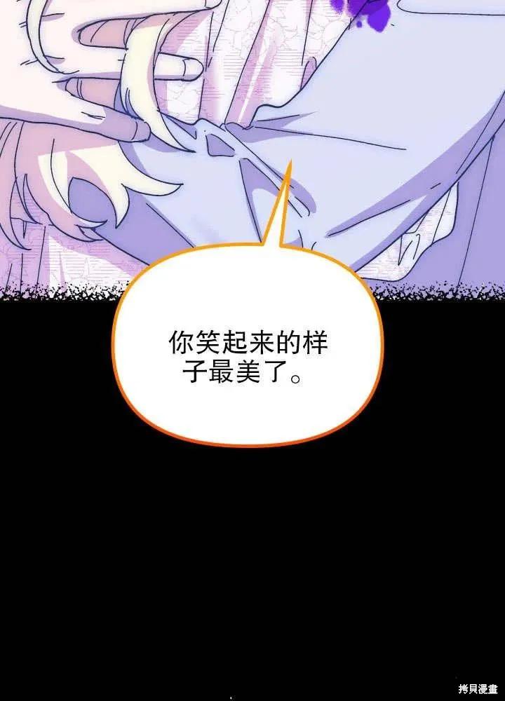 《王女在装疯卖傻》第49话 第96页