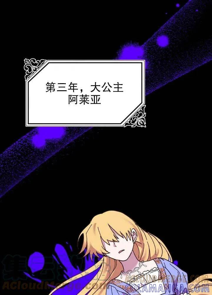 《王女在装疯卖傻》第49话 第117页