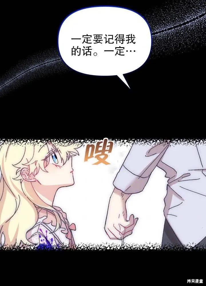 《王女在装疯卖傻》第49话 第98页