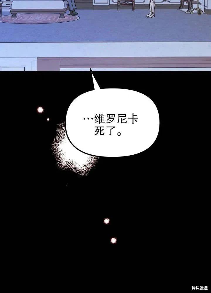《王女在装疯卖傻》第49话 第36页