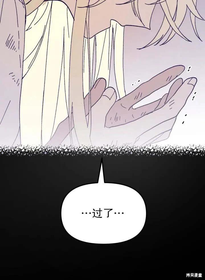 《王女在装疯卖傻》第49话 第146页