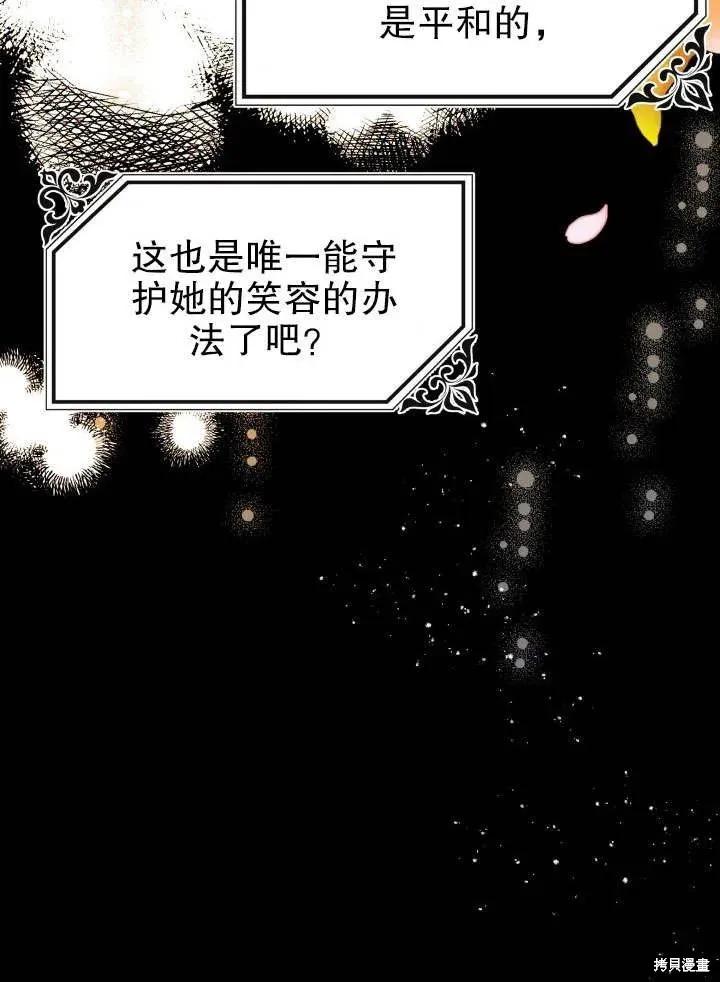 《王女在装疯卖傻》第49话 第140页