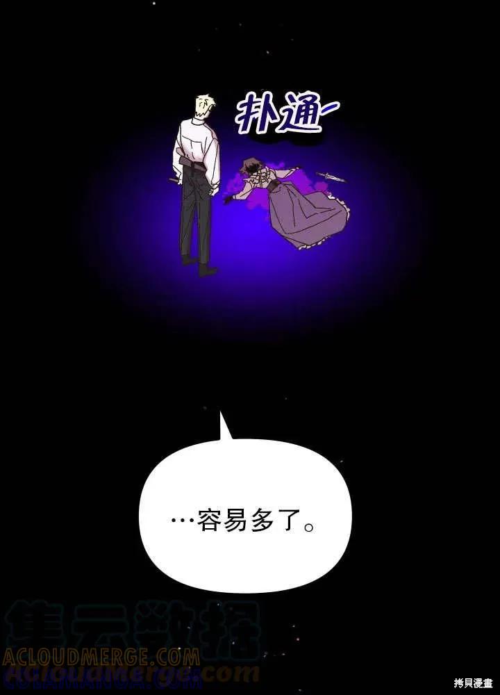 《王女在装疯卖傻》第49话 第113页