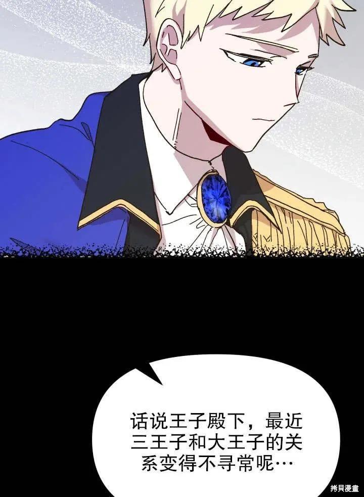 《王女在装疯卖傻》第49话 第134页