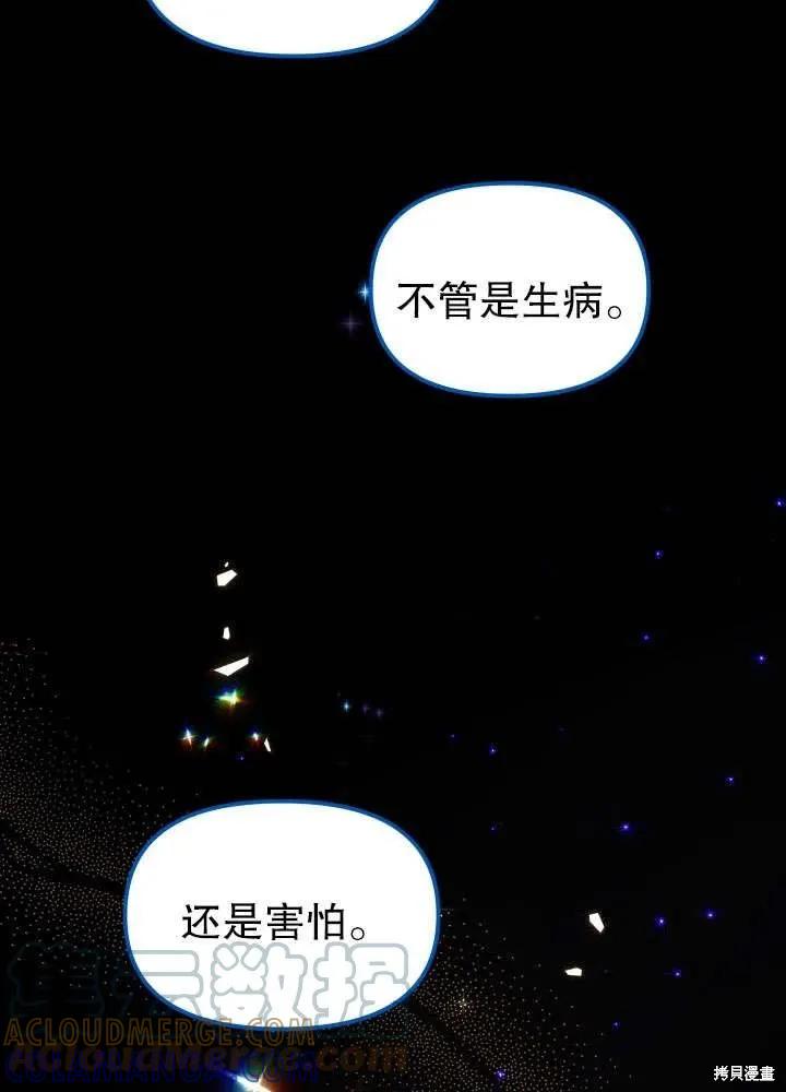 《王女在装疯卖傻》第49话 第89页