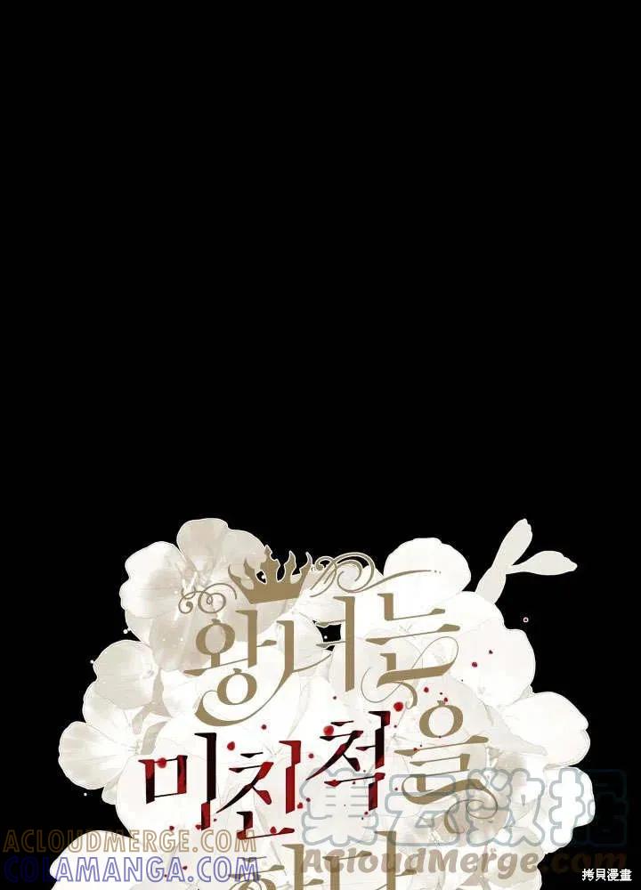 《王女在装疯卖傻》第49话 第9页