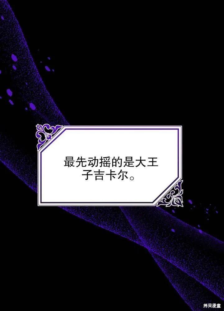 《王女在装疯卖傻》第49话 第11页