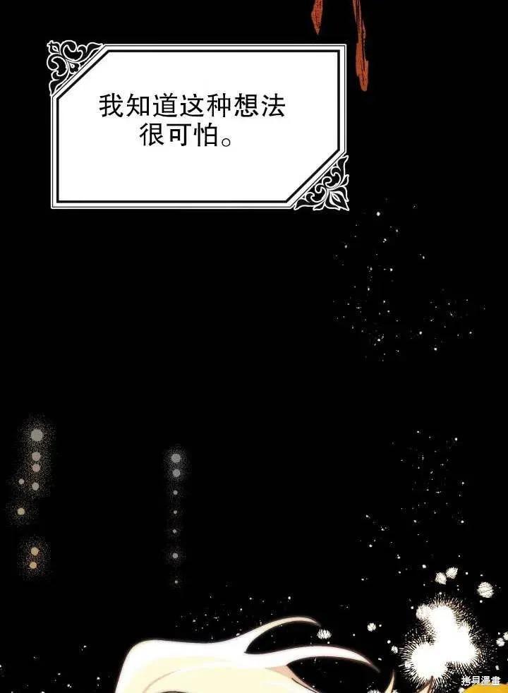 《王女在装疯卖傻》第49话 第138页