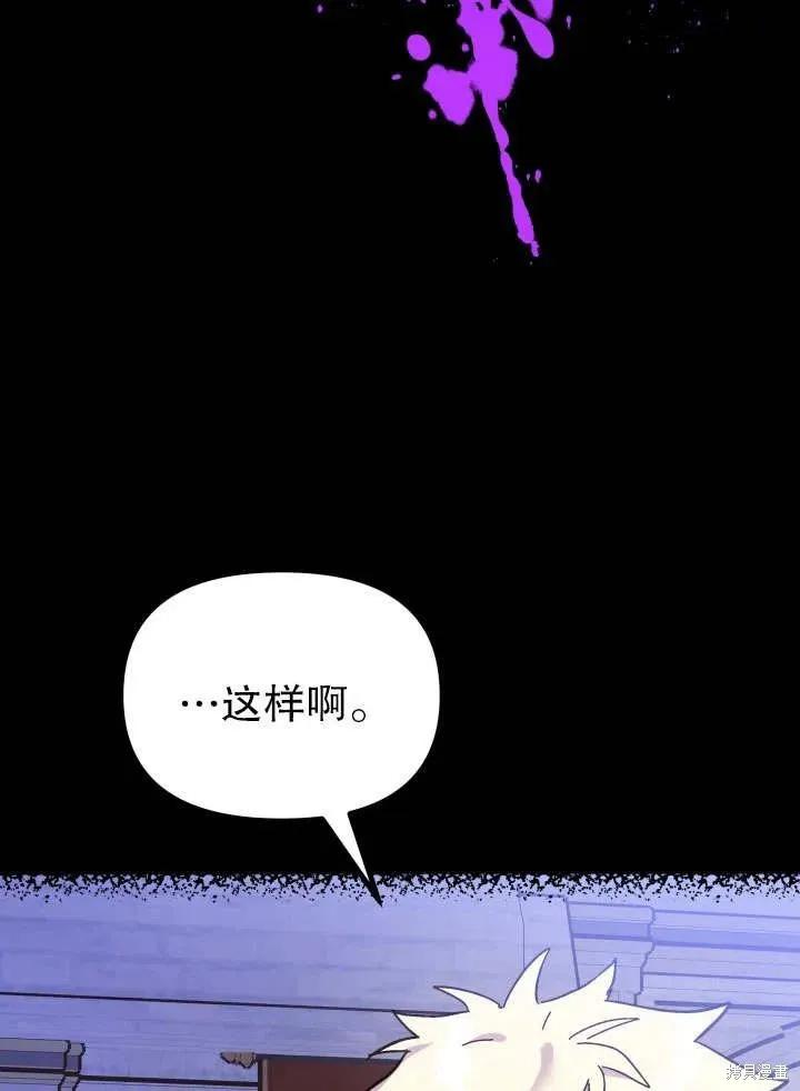 《王女在装疯卖傻》第49话 第131页