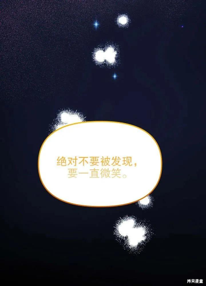 《王女在装疯卖傻》第49话 第92页
