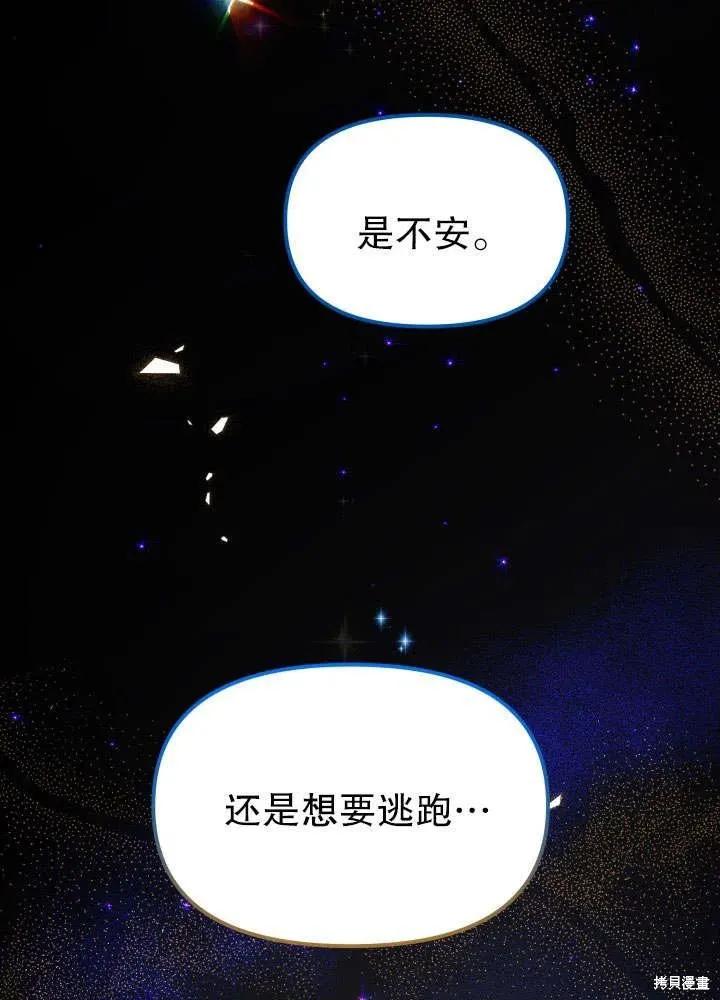 《王女在装疯卖傻》第49话 第90页