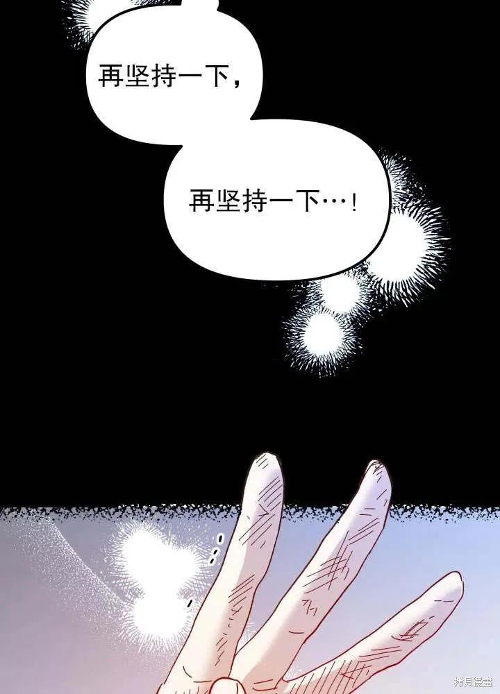 《王女在装疯卖傻》第49话 第64页