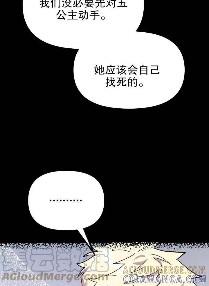 《王女在装疯卖傻》第49话 第133页