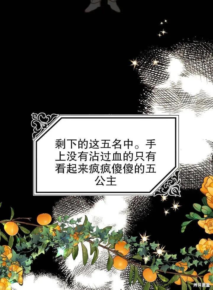 《王女在装疯卖傻》第49话 第124页