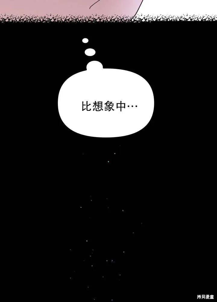 《王女在装疯卖傻》第49话 第112页