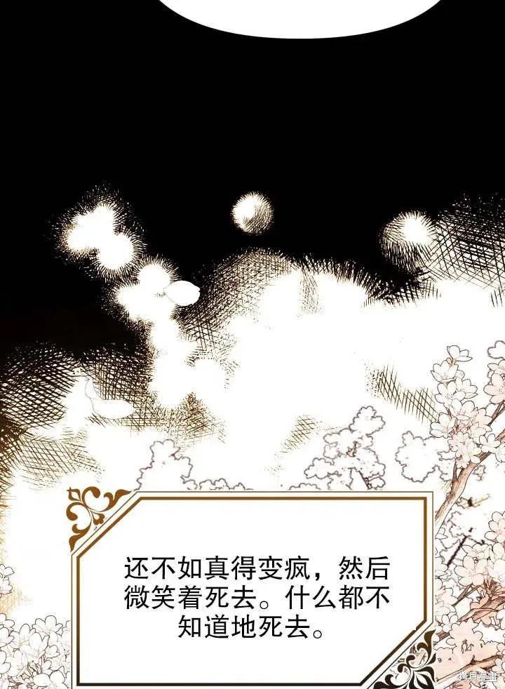 《王女在装疯卖傻》第49话 第135页