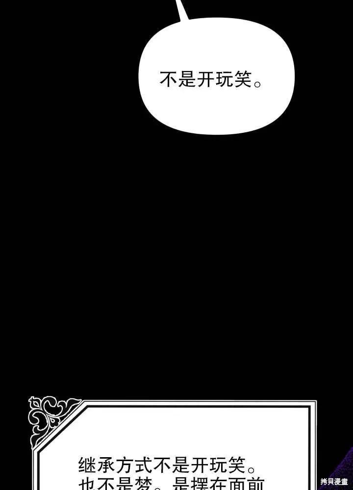 《王女在装疯卖傻》第49话 第50页