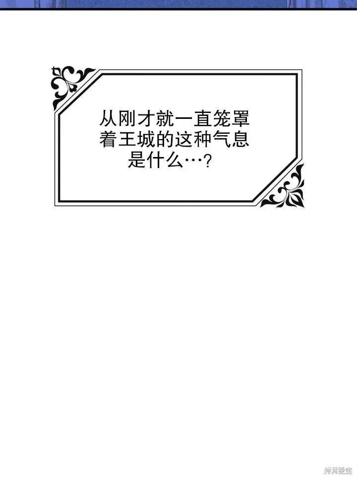 《王女在装疯卖傻》第50话 第166页
