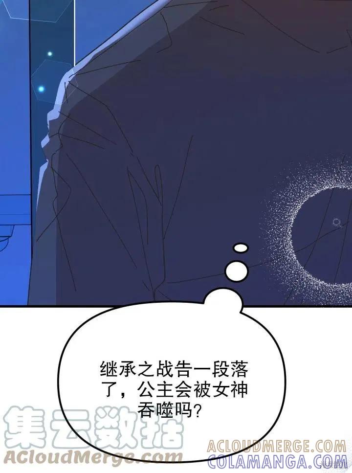 《王女在装疯卖傻》第50话 第161页