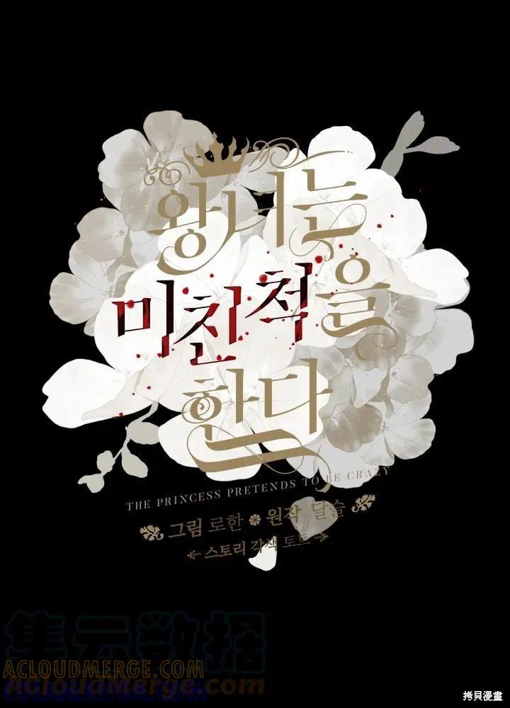 《王女在装疯卖傻》第50话 第53页