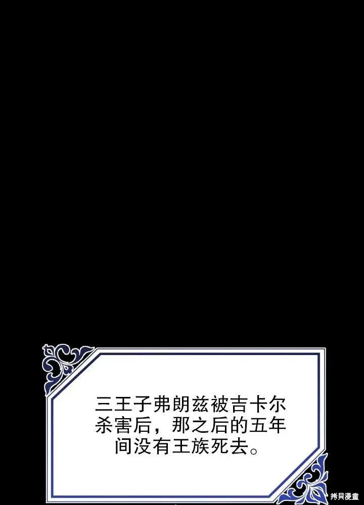 《王女在装疯卖傻》第50话 第54页