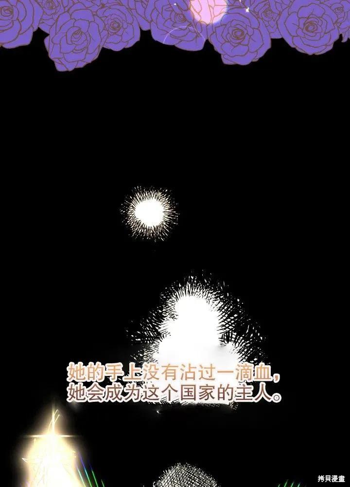《王女在装疯卖傻》第50话 第46页