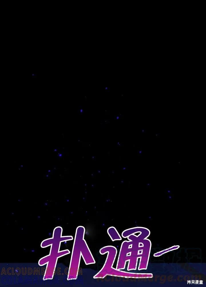 《王女在装疯卖傻》第50话 第69页