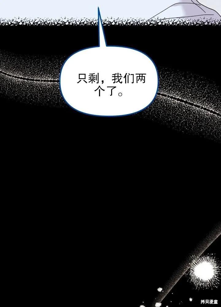 《王女在装疯卖傻》第50话 第74页