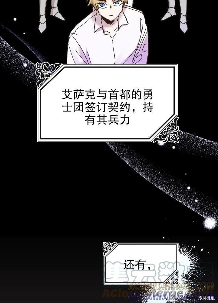《王女在装疯卖傻》第50话 第61页