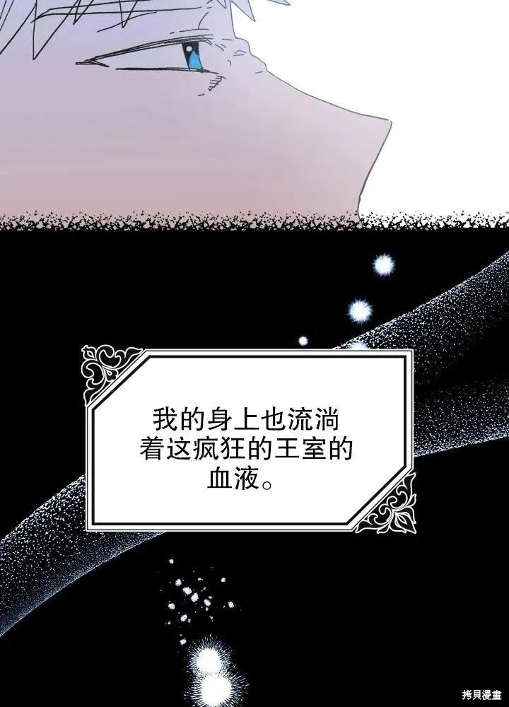 《王女在装疯卖傻》第50话 第90页