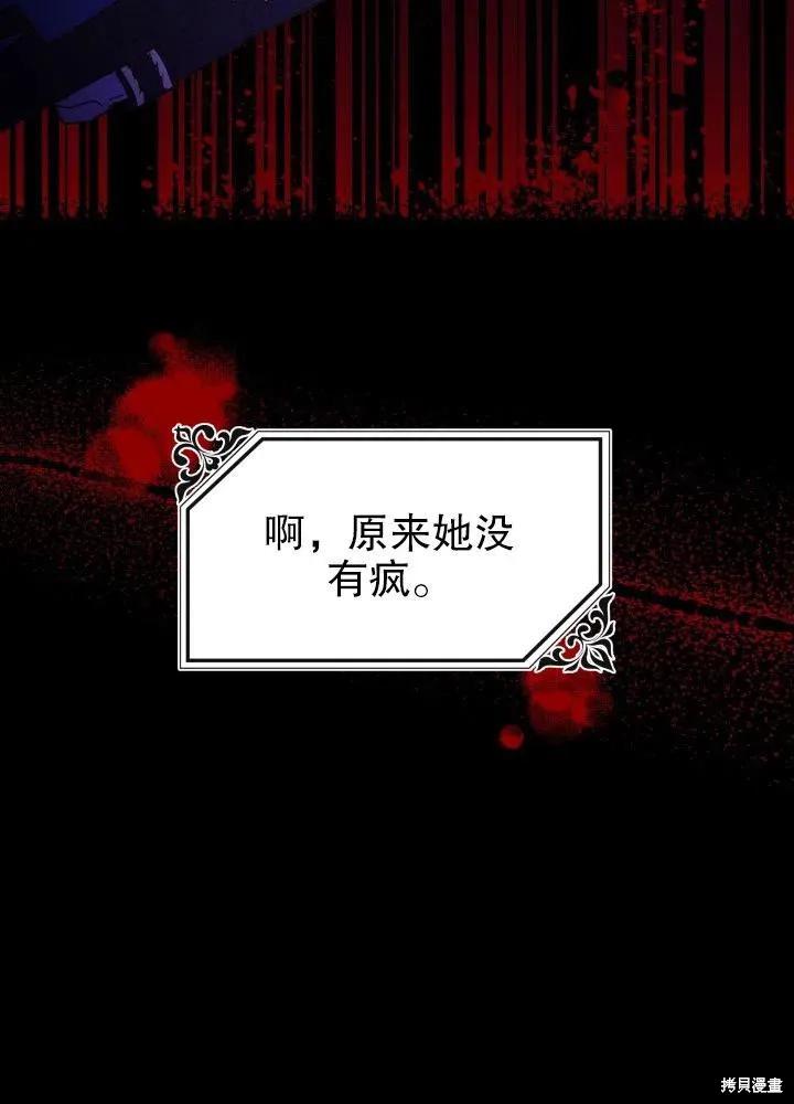 《王女在装疯卖傻》第50话 第12页
